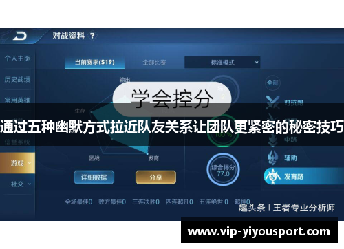 通过五种幽默方式拉近队友关系让团队更紧密的秘密技巧