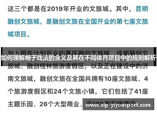如何理解帽子戏法的含义及其在不同体育项目中的规则解析
