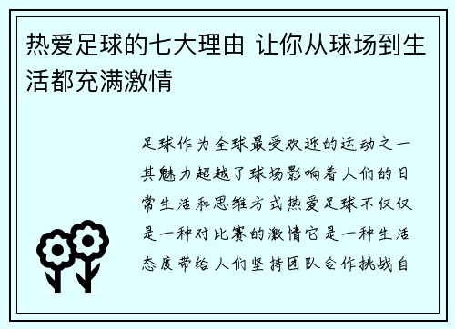 热爱足球的七大理由 让你从球场到生活都充满激情